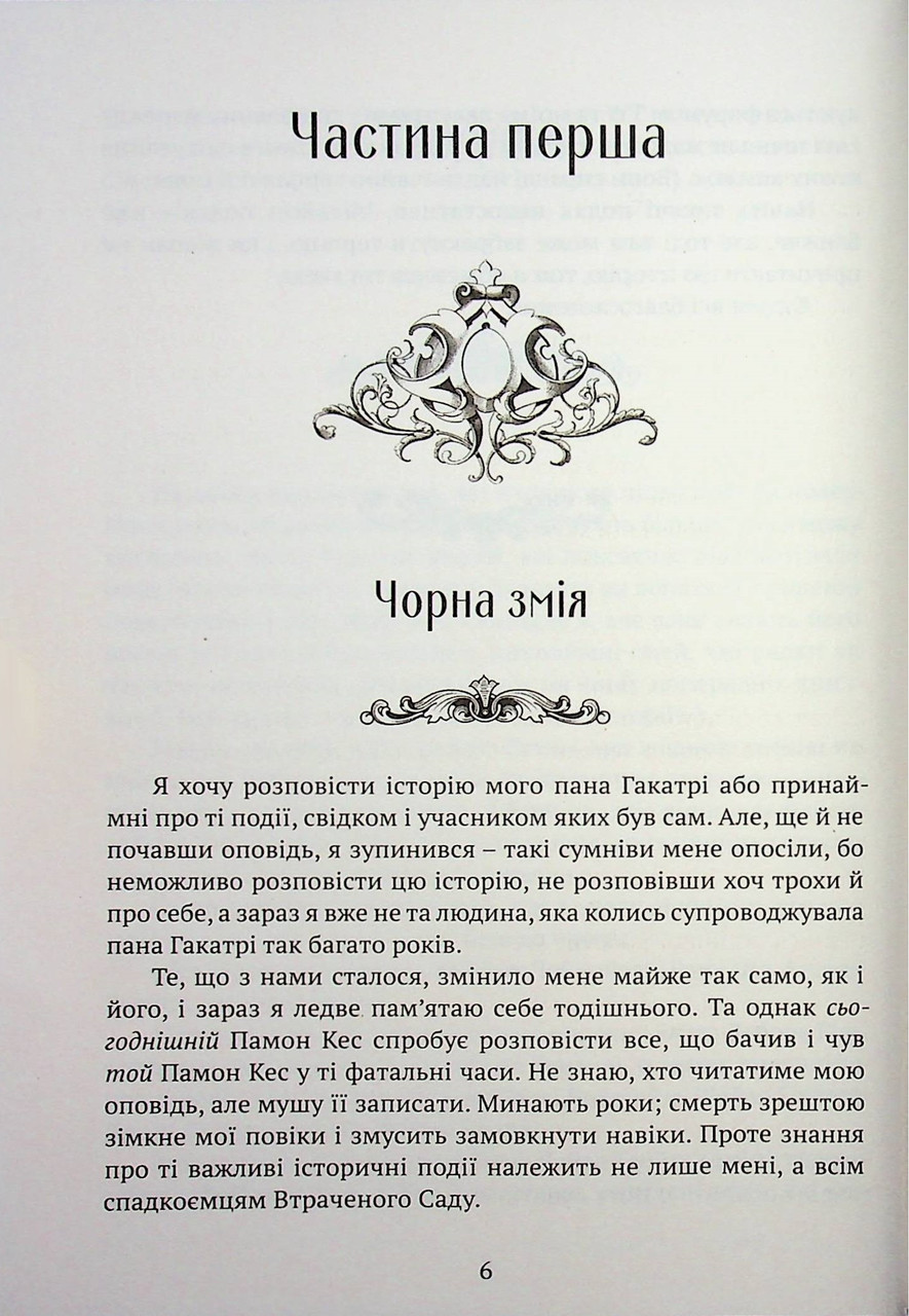 Пам’ять, Скорбота і Шип. Комплект з 4-х книг