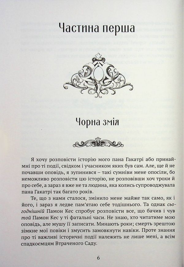 Пам’ять, Скорбота і Шип. Комплект з 4-х книг