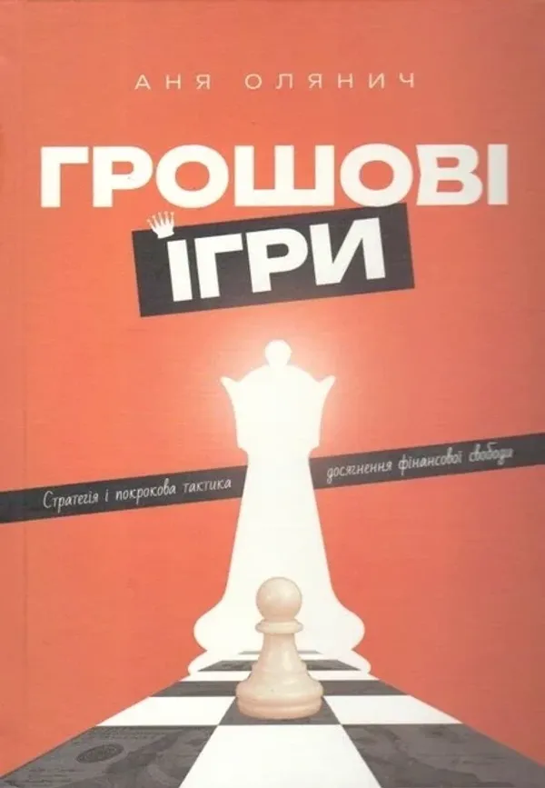 ГРОШОВІ ІГРИ