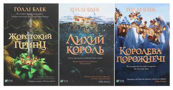 Народ повітря. Комплект з 3-х книг. Блек Голлі