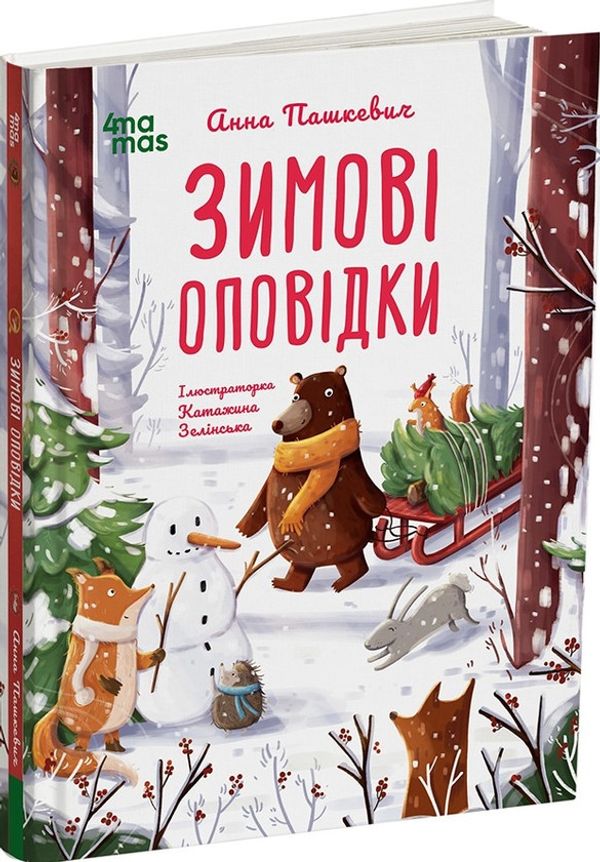 Книга Зимові оповідки