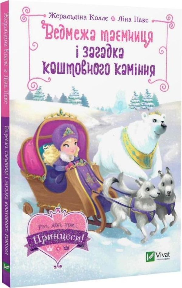 Книга для дітей Ведмежа таємниця і загадка коштовного каміння
