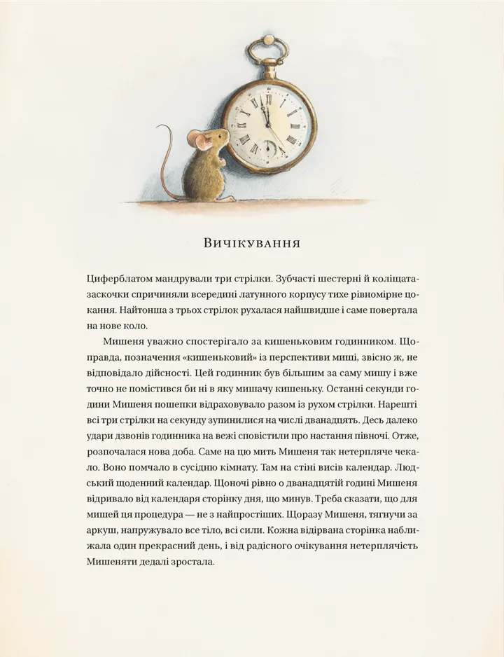 ПРИГОДИ Мишеняти - летуна. Комплект з 4-х книг