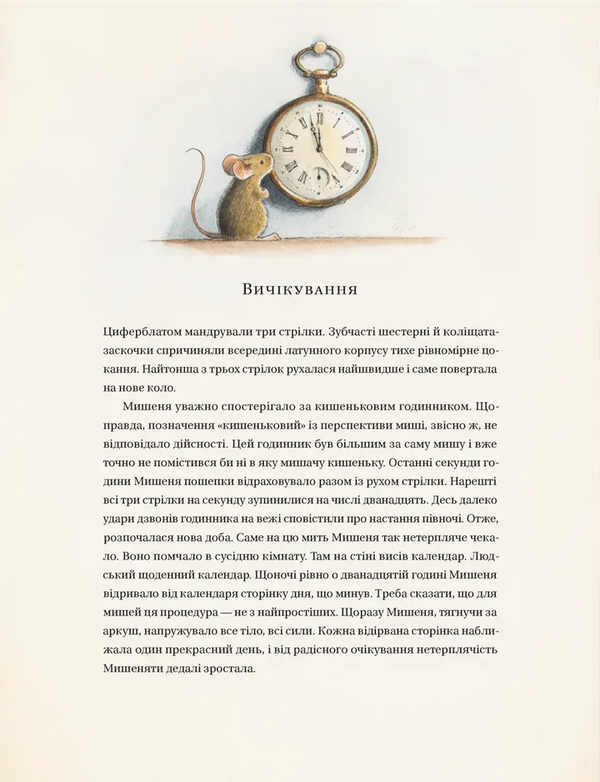ПРИГОДИ Мишеняти - летуна. Комплект з 4-х книг