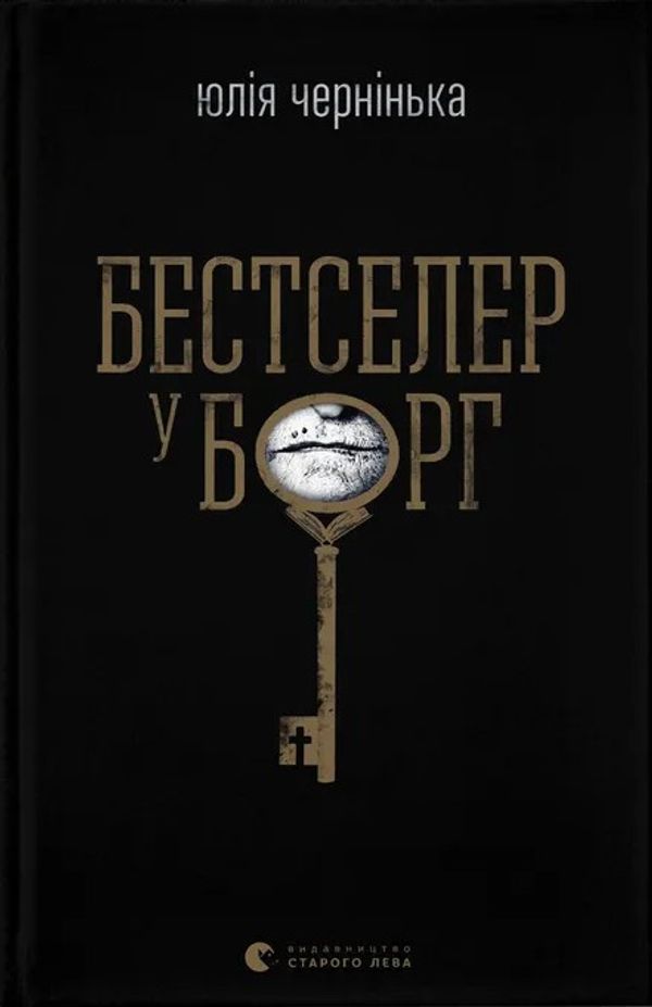 Книга Бестселер у борг