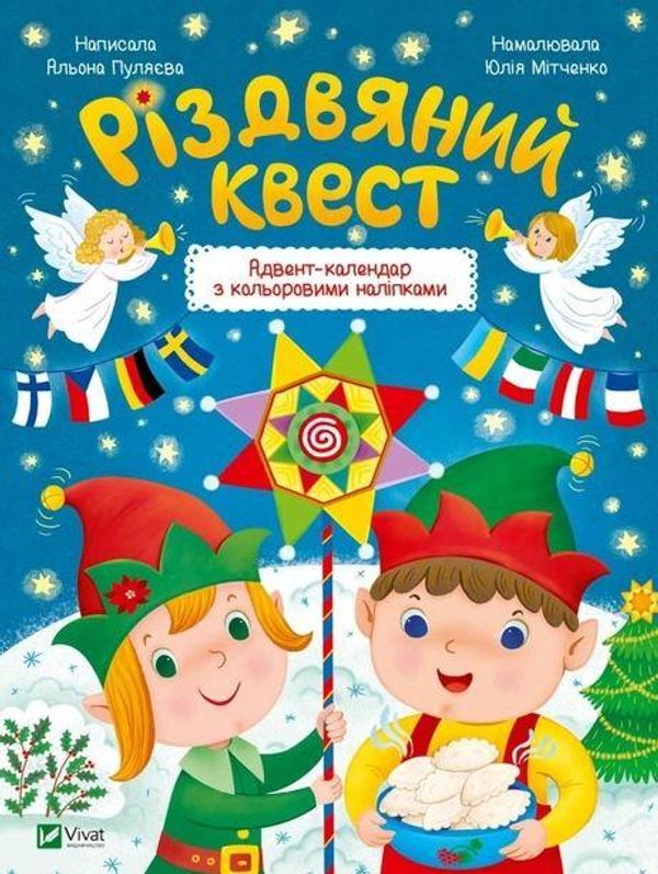Книга Різдвяний квест