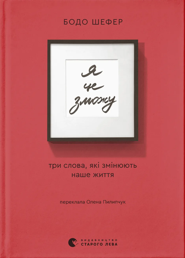 Я це зможу!