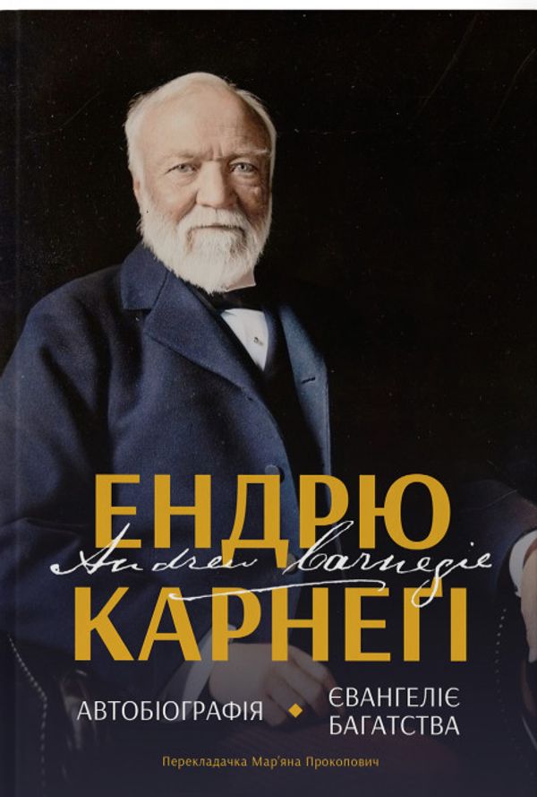 Книга Автобіографія. Євангеліє багатства