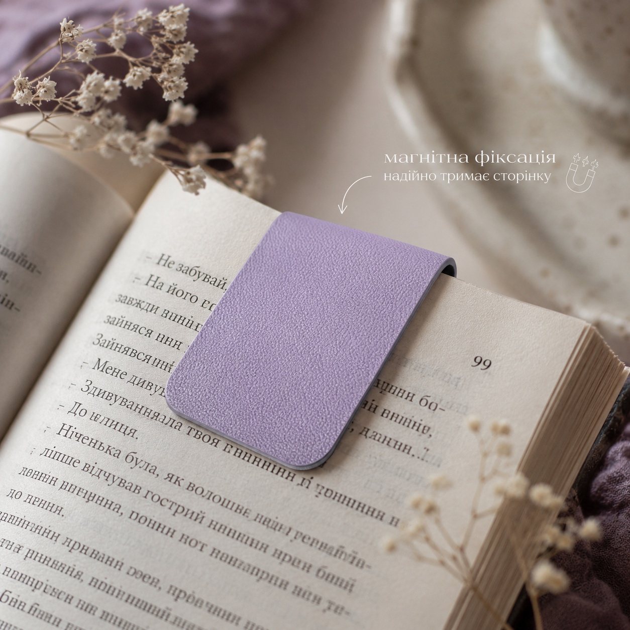 Магнітна закладка для книг “Lavender Minimal”