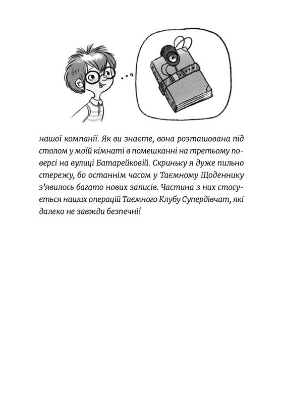 Емі і Таємний Клуб Супердівчат. Комплект з 4-х книг. (9-12). Агнєшка Мєлєх