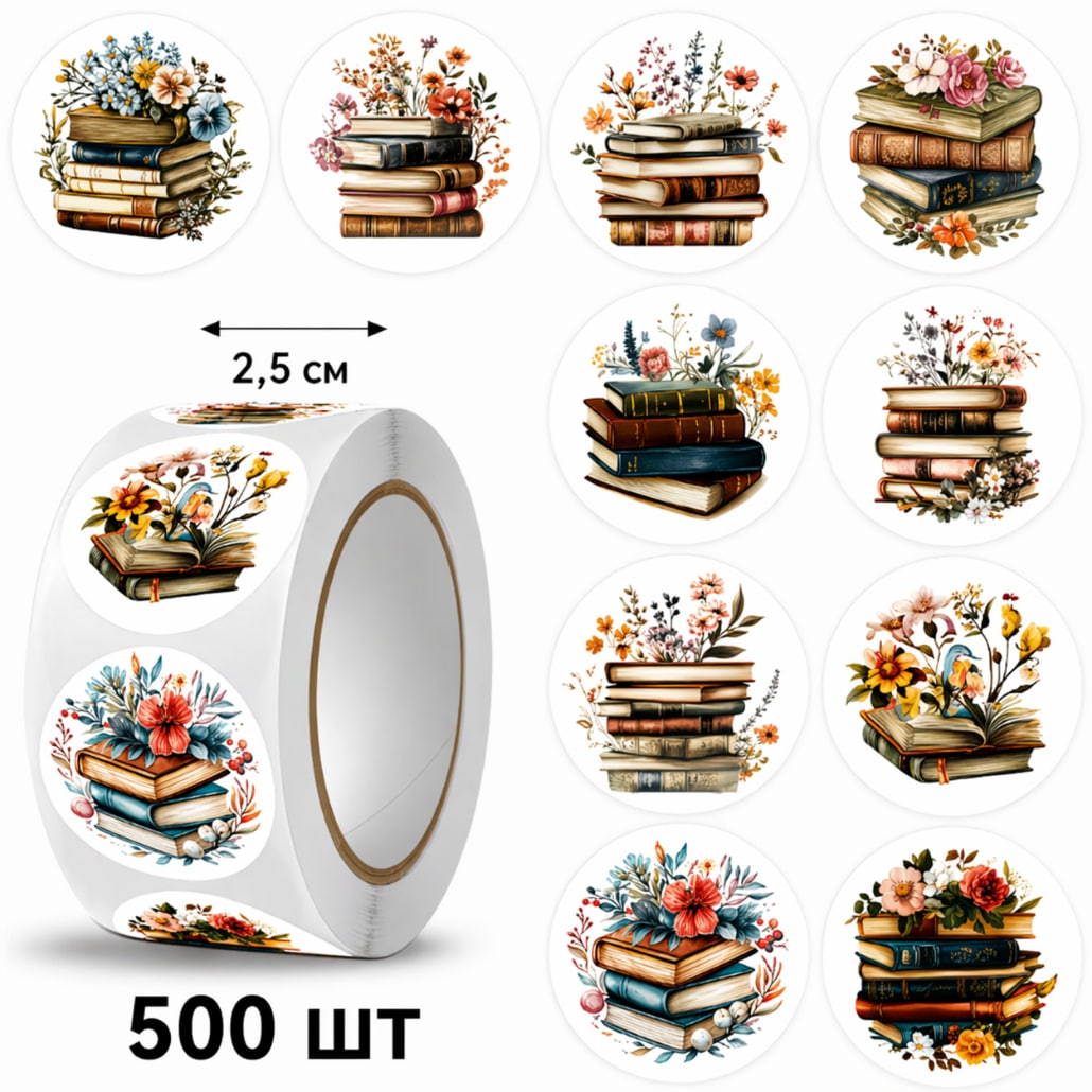 Наліпки в рулоні з книжковим дизайном 500 шт