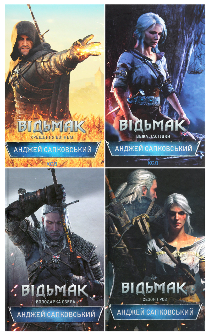 Відьмак. Комплект з 4-х книг. 5-8. Анджей Сапковський