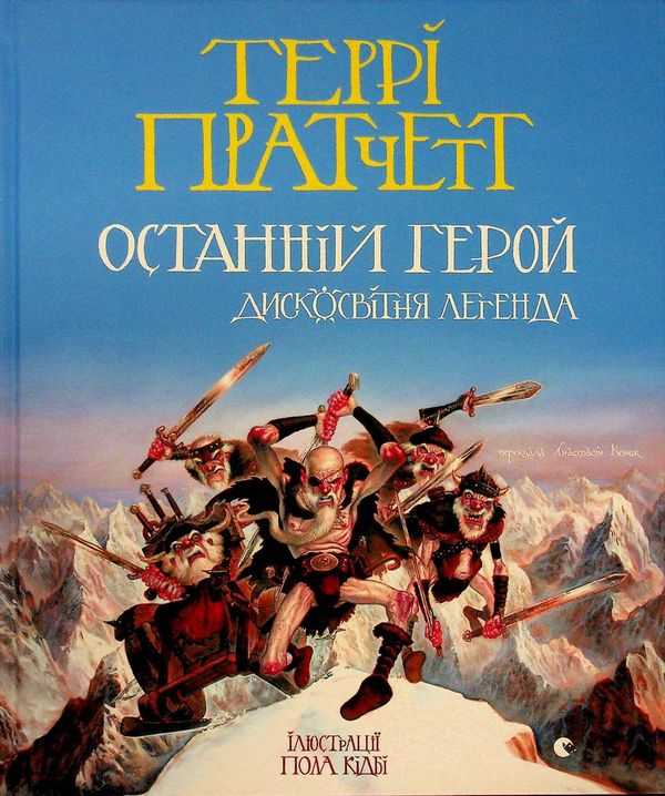 Останній герой