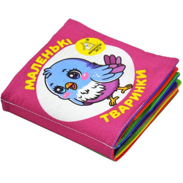 Мяка книжка.(14*14) Маленькі тваринки. 0+
